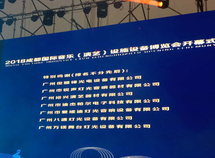 成都展会开幕式